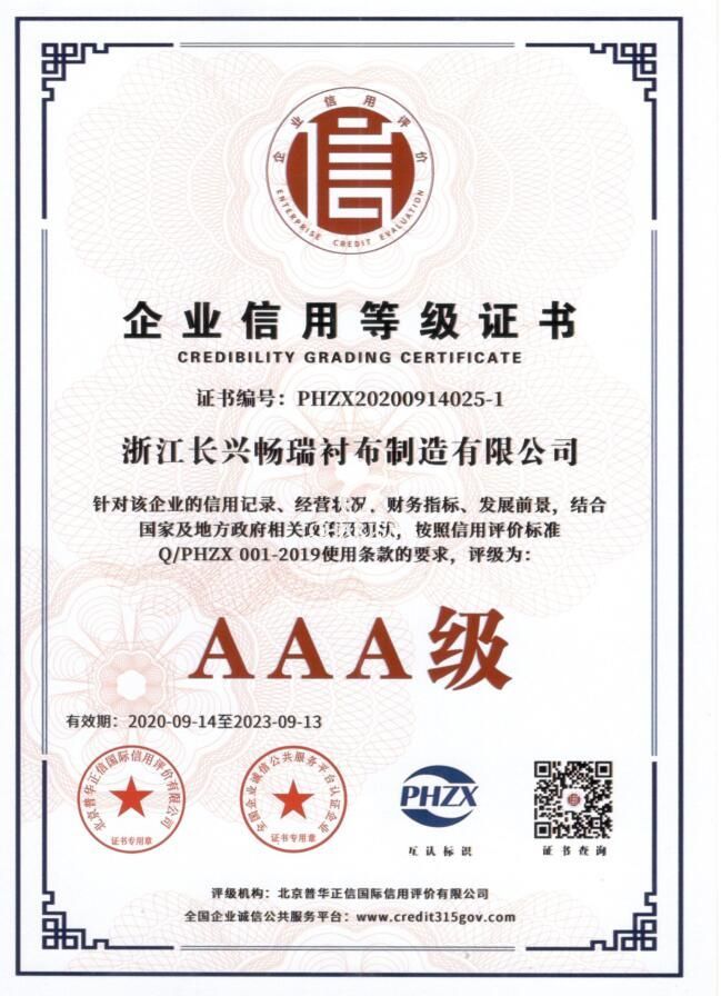 热烈祝贺我司衬布工厂荣获“质量服务诚信企业证书”和“企业信用等级AAA级”称号(图2)